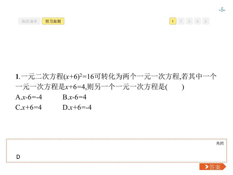 第二十一章 一元二次方程 同步练习课件（8份，可编辑）05