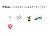 人教版数学九年级上册 23.1 图形的旋转（第1课时）教学课件(共16张PPT)