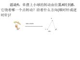 人教版数学九年级上册 23.1 图形的旋转（第1课时）教学课件(共16张PPT)