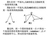人教版数学九年级上册 23.1 图形的旋转（第1课时）教学课件(共16张PPT)