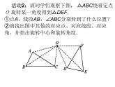 人教版数学九年级上册 23.1 图形的旋转（第1课时）教学课件(共16张PPT)