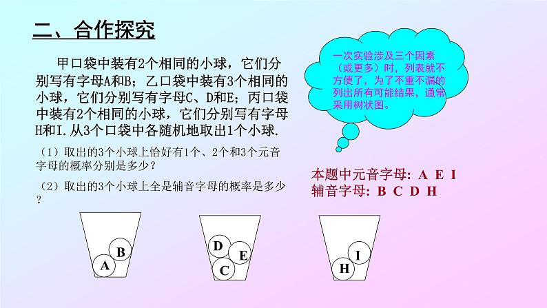 25.2.用列举法求概率课件2021-2022学年人教版数学九年级上册第7页