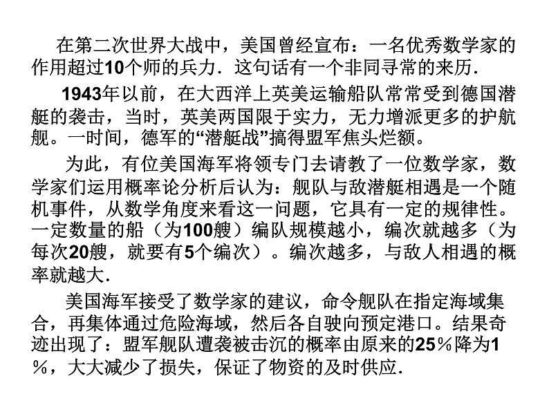 人教版数学九年级上册25.1.1 随机事件 授课课件(共20张PPT)02