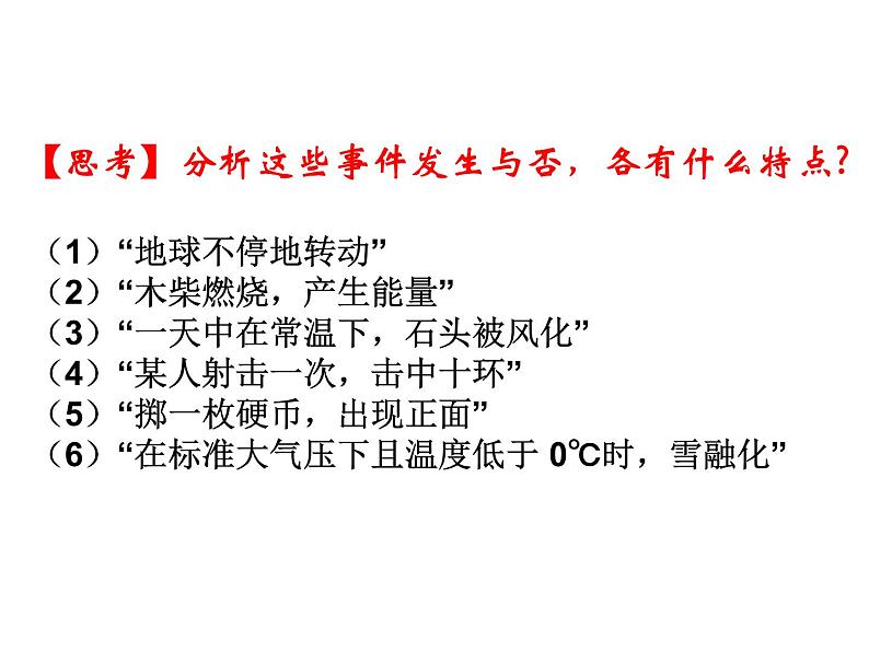 人教版数学九年级上册25.1.1 随机事件 授课课件(共20张PPT)03