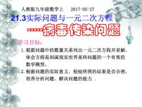 人教版九年级上册第二十一章 一元二次方程21.3 实际问题与一元二次方程说课课件ppt