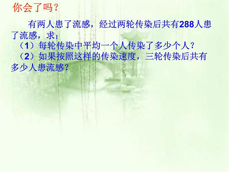 人教版数学九年级上册 21.3 实际问题与一元二次方程-病毒传染问题 课件(共15张PPT)第5页