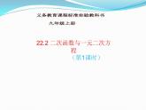 2020-2021学年人教版数学九年级上册22.2二次函数与一元二次方程课件（23张ppt）
