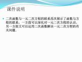 2020-2021学年人教版数学九年级上册22.2二次函数与一元二次方程课件（23张ppt）