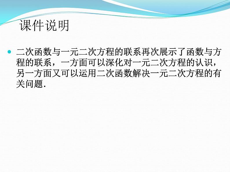 2020-2021学年人教版数学九年级上册22.2二次函数与一元二次方程课件（23张ppt）第2页