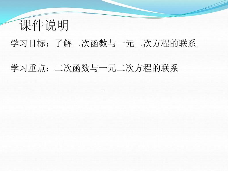 2020-2021学年人教版数学九年级上册22.2二次函数与一元二次方程课件（23张ppt）第3页