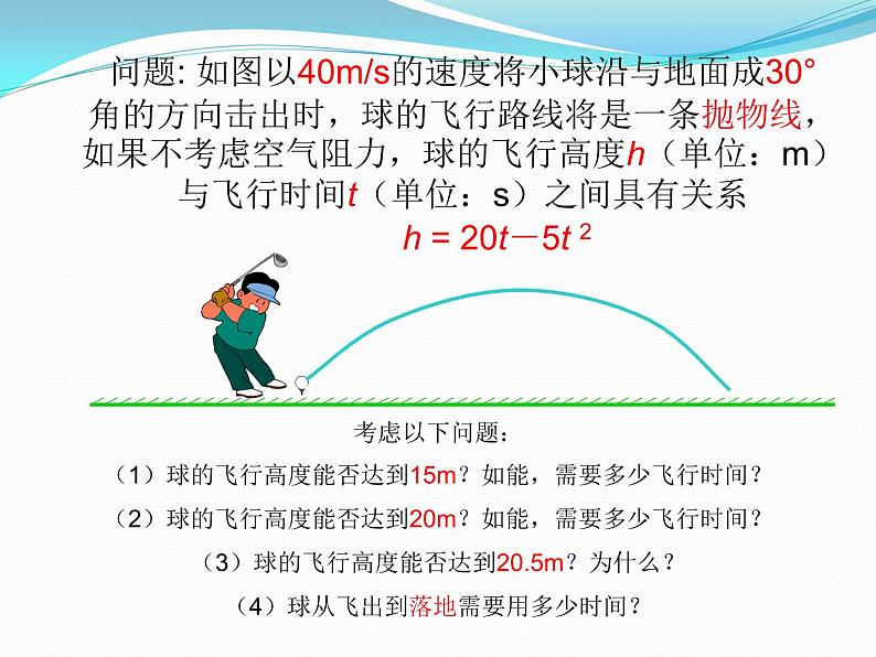 2020-2021学年人教版数学九年级上册22.2二次函数与一元二次方程课件（23张ppt）第6页