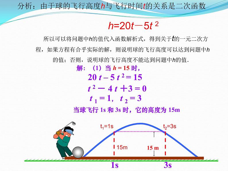 2020-2021学年人教版数学九年级上册22.2二次函数与一元二次方程课件（23张ppt）第7页