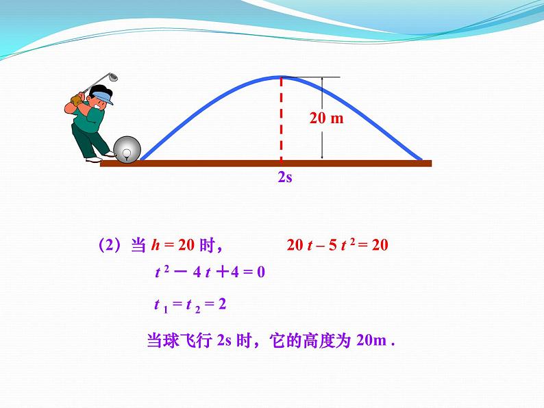 2020-2021学年人教版数学九年级上册22.2二次函数与一元二次方程课件（23张ppt）第8页