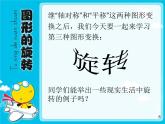 人教版数学九年级上册 23.1 图形的旋转 配套课件(共20张PPT)