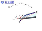 人教版数学九年级上册 23.1 图形的旋转 配套课件(共20张PPT)