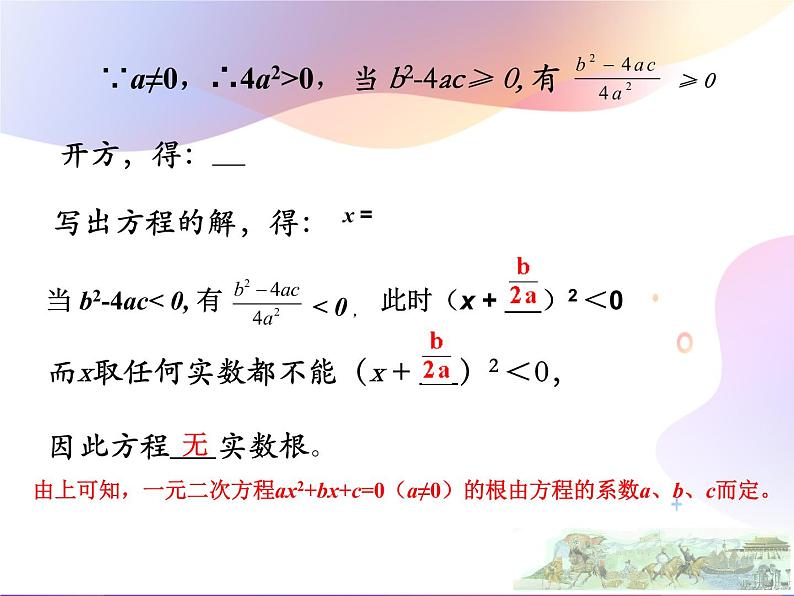 人教版 九年级数学上册 21.2.2 解一元二次方程  公式法 课件(共18张PPT)06