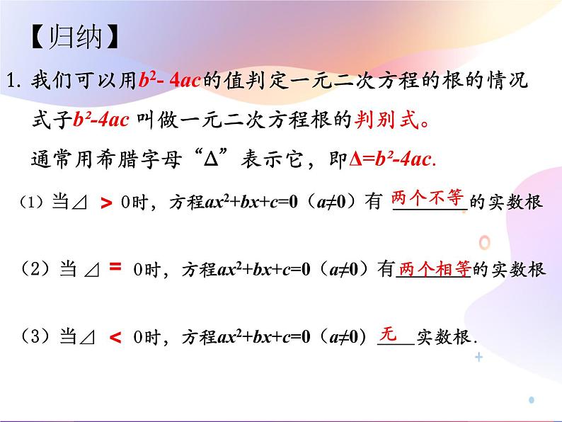 人教版 九年级数学上册 21.2.2 解一元二次方程  公式法 课件(共18张PPT)07