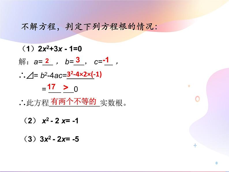 人教版 九年级数学上册 21.2.2 解一元二次方程  公式法 课件(共18张PPT)08