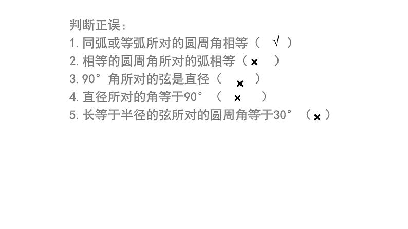 湖北省北大附中武汉为明实验学校 24.1.4 圆周角（共28张ppt）第4页