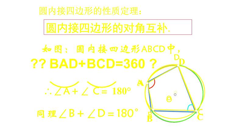 湖北省北大附中武汉为明实验学校 24.1.4 圆周角（共28张ppt）第8页