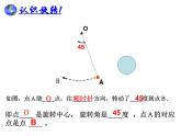 人教版数学九年级上册 23.1 图形的旋转 上课同步课件(共14张PPT)