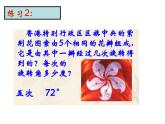 人教版数学九年级上册 23.1 图形的旋转 上课同步课件(共14张PPT)