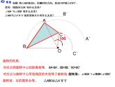 人教版数学九年级上册 23.1 图形的旋转 上课同步课件(共14张PPT)