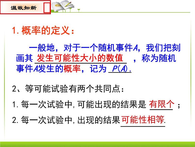 人教版数学九年级上册 25.2._用列举法求概率(1、2、3)(优质课件)第1页