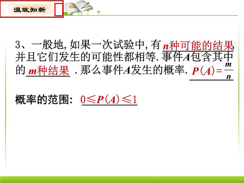 人教版数学九年级上册 25.2._用列举法求概率(1、2、3)(优质课件)第2页