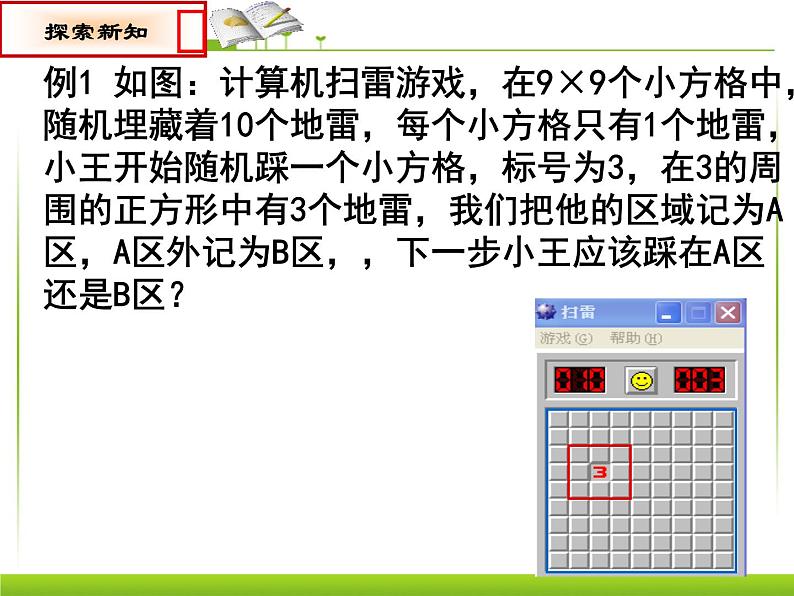 人教版数学九年级上册 25.2._用列举法求概率(1、2、3)(优质课件)第4页