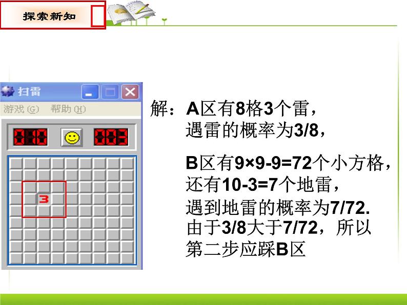 人教版数学九年级上册 25.2._用列举法求概率(1、2、3)(优质课件)第5页