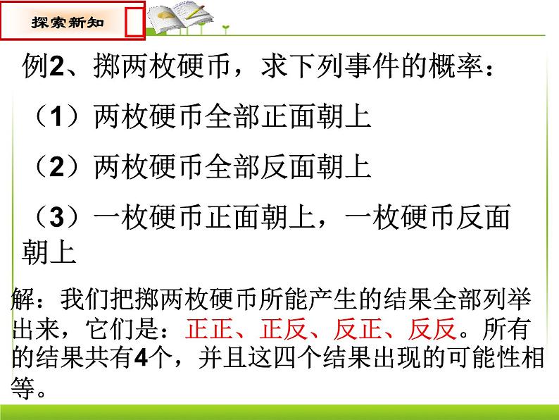 人教版数学九年级上册 25.2._用列举法求概率(1、2、3)(优质课件)第7页