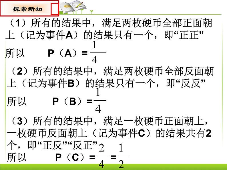 人教版数学九年级上册 25.2._用列举法求概率(1、2、3)(优质课件)第8页