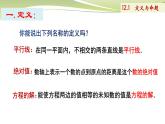 苏科版_七年级下册12.1定义与命题课件（17张ppt）