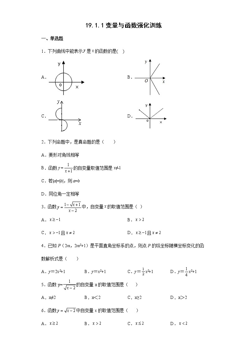 19.1.1 变量与函数强化训练--2021-2022学年人教版数学八年级下册（含答案）01