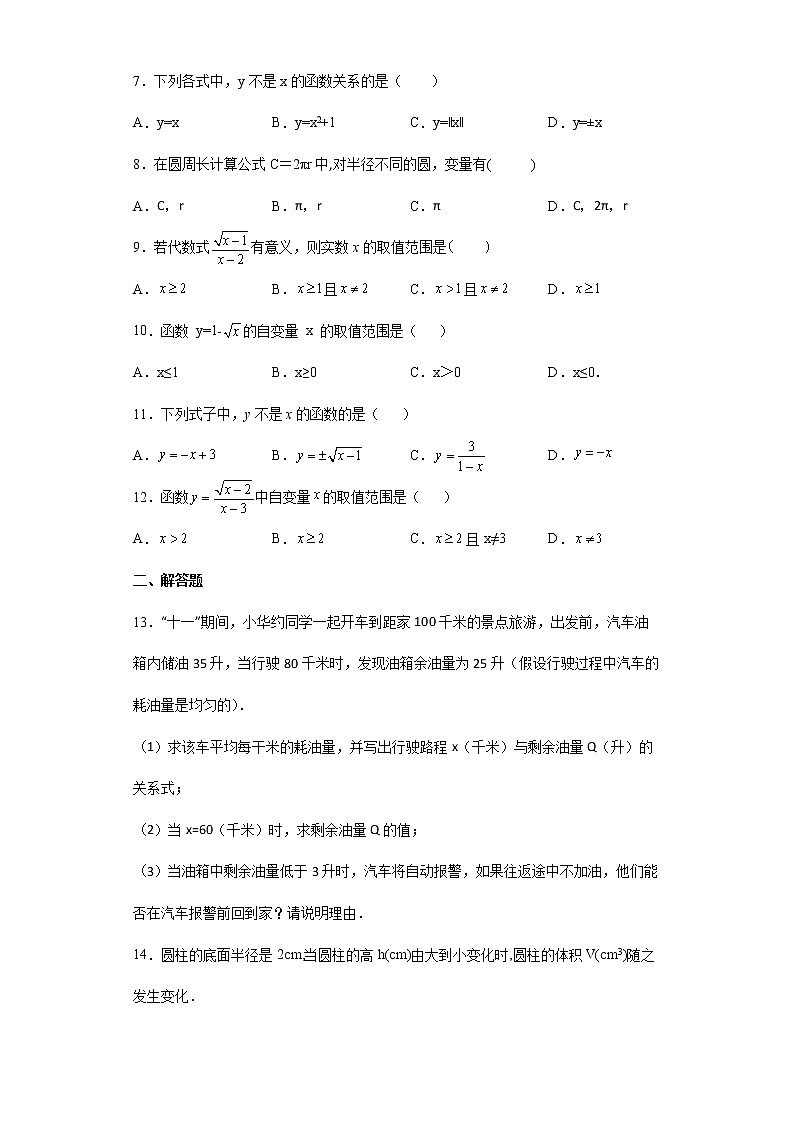 19.1.1 变量与函数强化训练--2021-2022学年人教版数学八年级下册（含答案）02