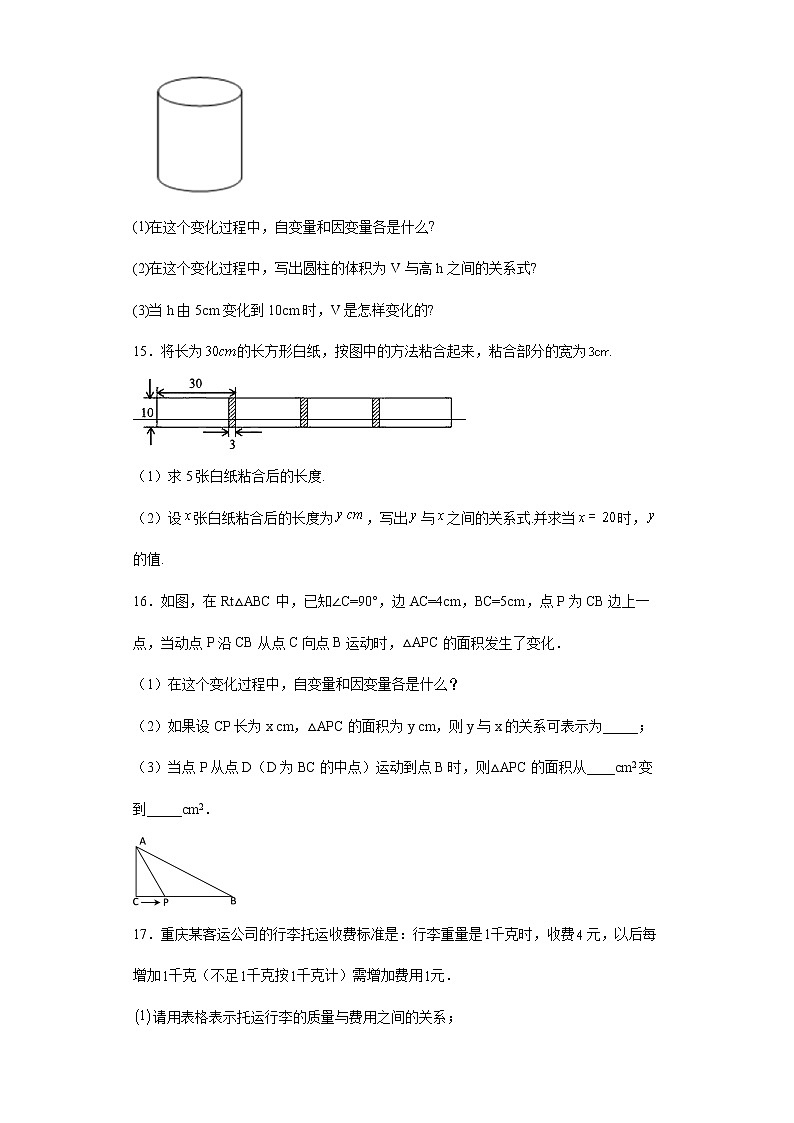 19.1.1 变量与函数强化训练--2021-2022学年人教版数学八年级下册（含答案）03