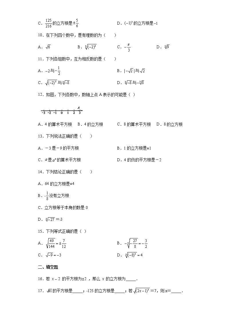 6.2 立方根强化训练--2021-2022学年人教版数学七年级下册（含答案）02