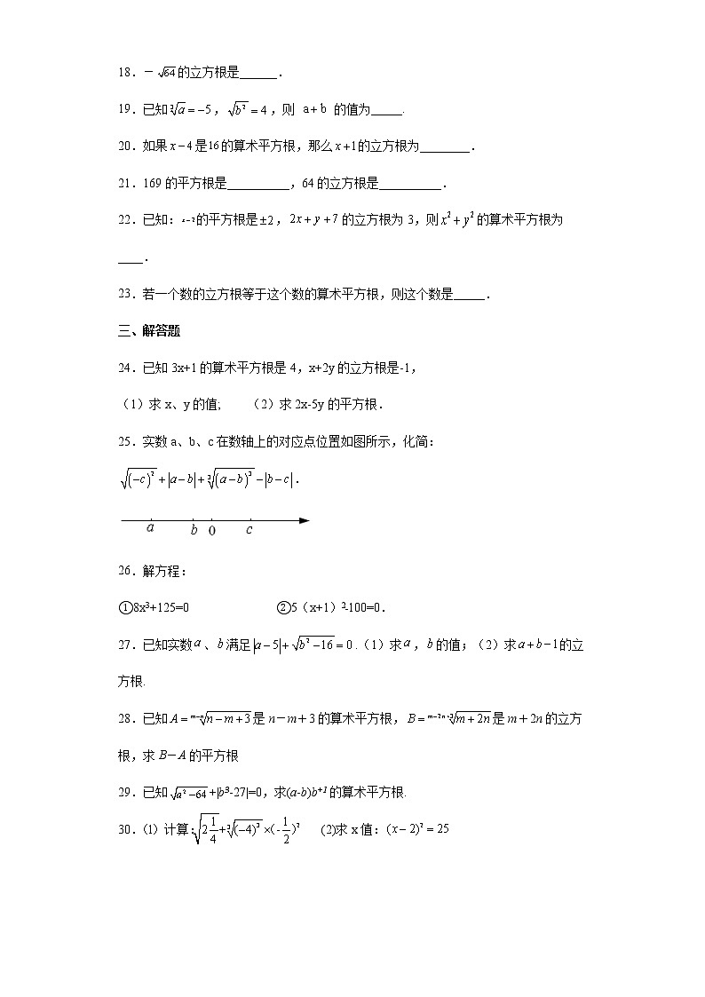 6.2 立方根强化训练--2021-2022学年人教版数学七年级下册（含答案）03