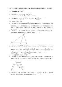 2021年中考数学真题知识点分类汇编-图形的相似填空题（含答案，共42题）