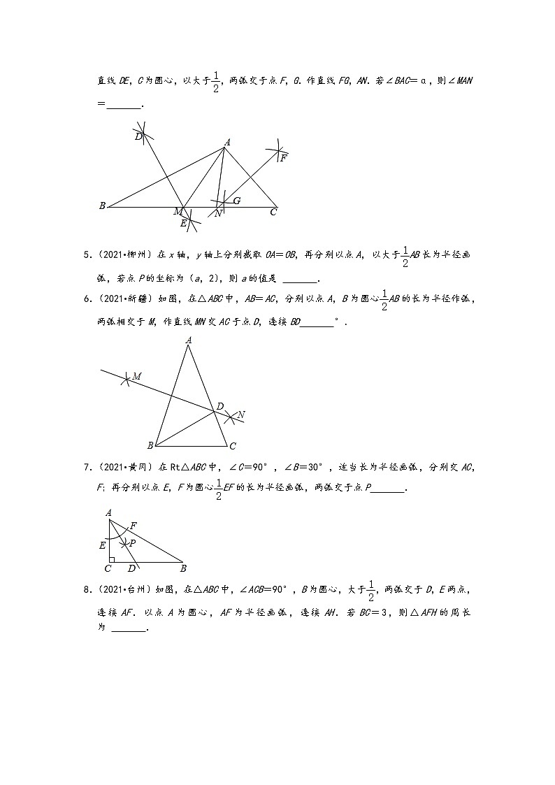 2021中考数学真题知识点分类汇编-尺规作图填空题（含答案）02