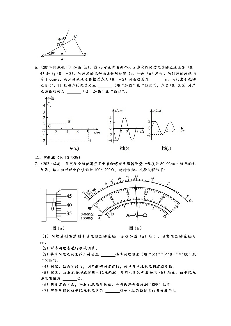 福建省五年（2017-2021）高考物理真题按题型分类汇编-填空题、实验题（16题，含答案）第2页