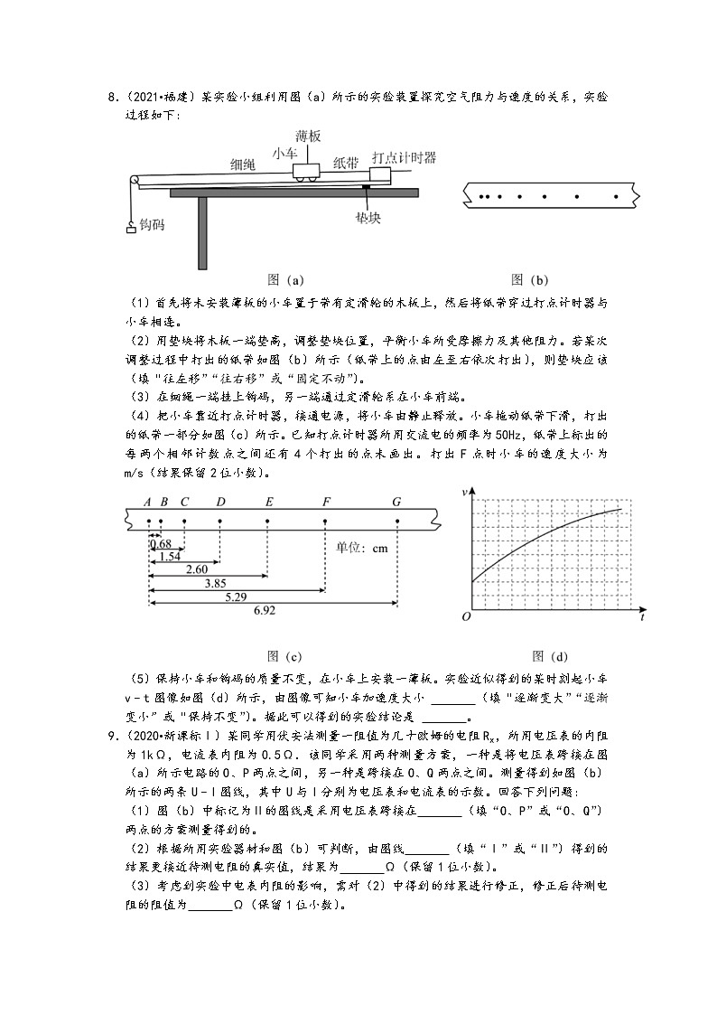 福建省五年（2017-2021）高考物理真题按题型分类汇编-填空题、实验题（16题，含答案）第3页