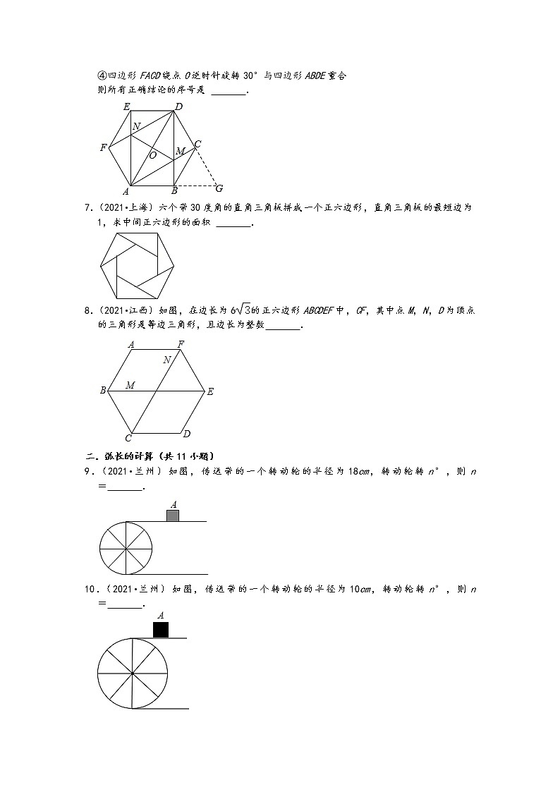 2021中考数学真题知识点分类汇编-圆填空题2（含答案）02