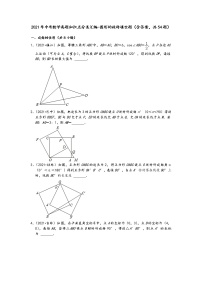 2021年中考数学真题知识点分类汇编-图形的旋转填空题（含答案，共54题）