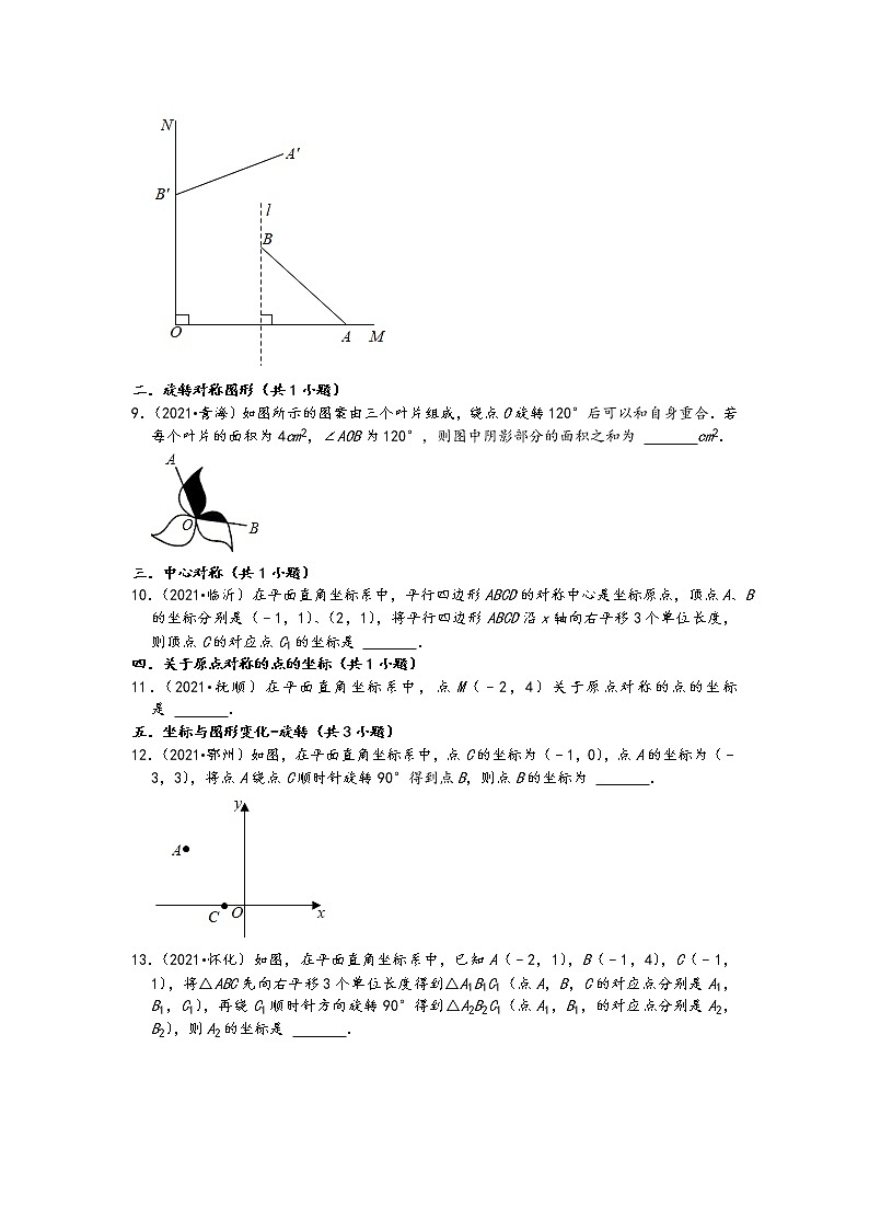 2021年中考数学真题知识点分类汇编-图形的旋转填空题（含答案，共54题）第3页
