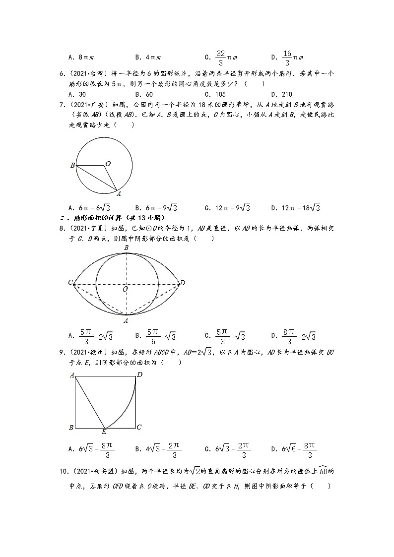 2021中考数学真题知识点分类汇编-圆选择题3（含答案）第2页