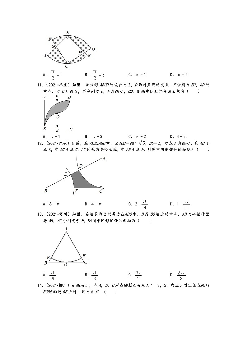 2021中考数学真题知识点分类汇编-圆选择题3（含答案）第3页
