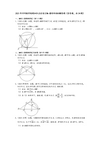 2021年中考数学真题知识点分类汇编-图形的相似解答题（含答案，共34题）