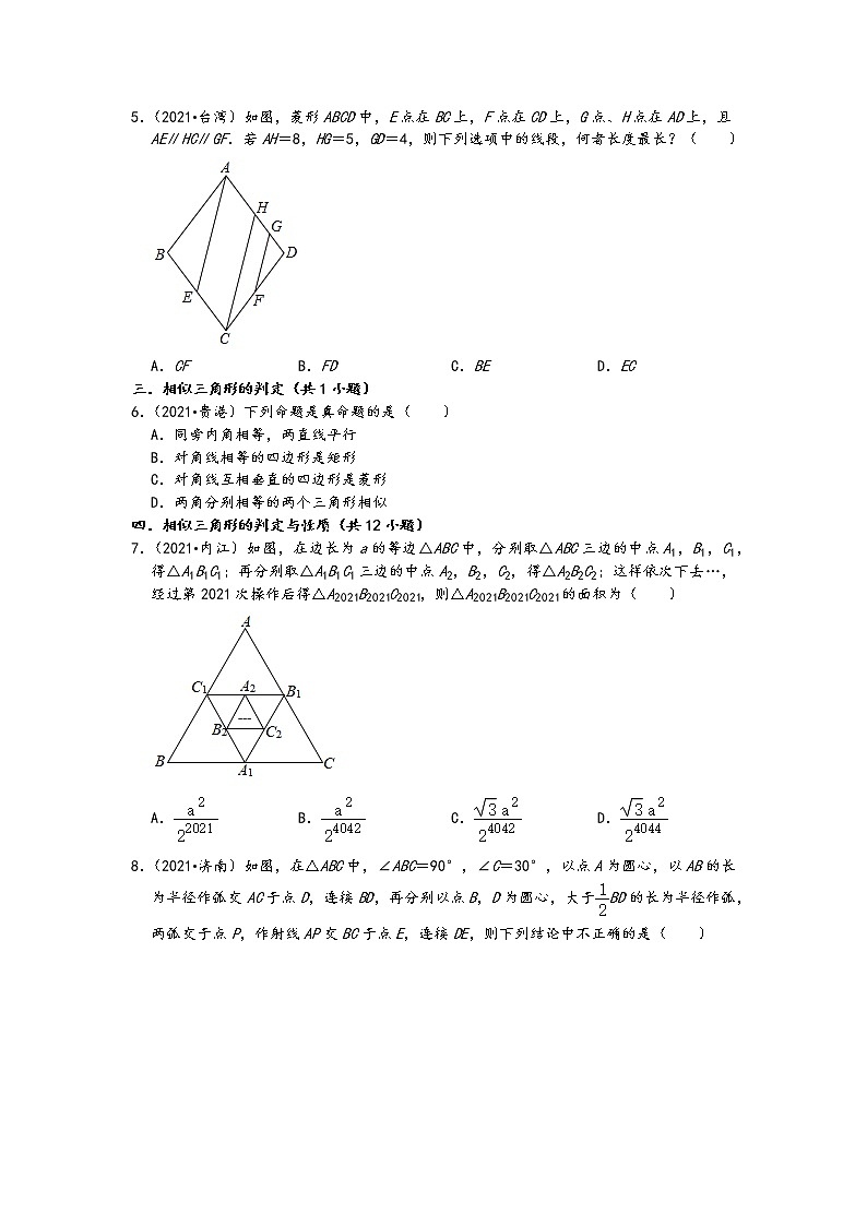 2021年中考数学真题知识点分类汇编-图形的相似选择题（含答案，共30题）第2页